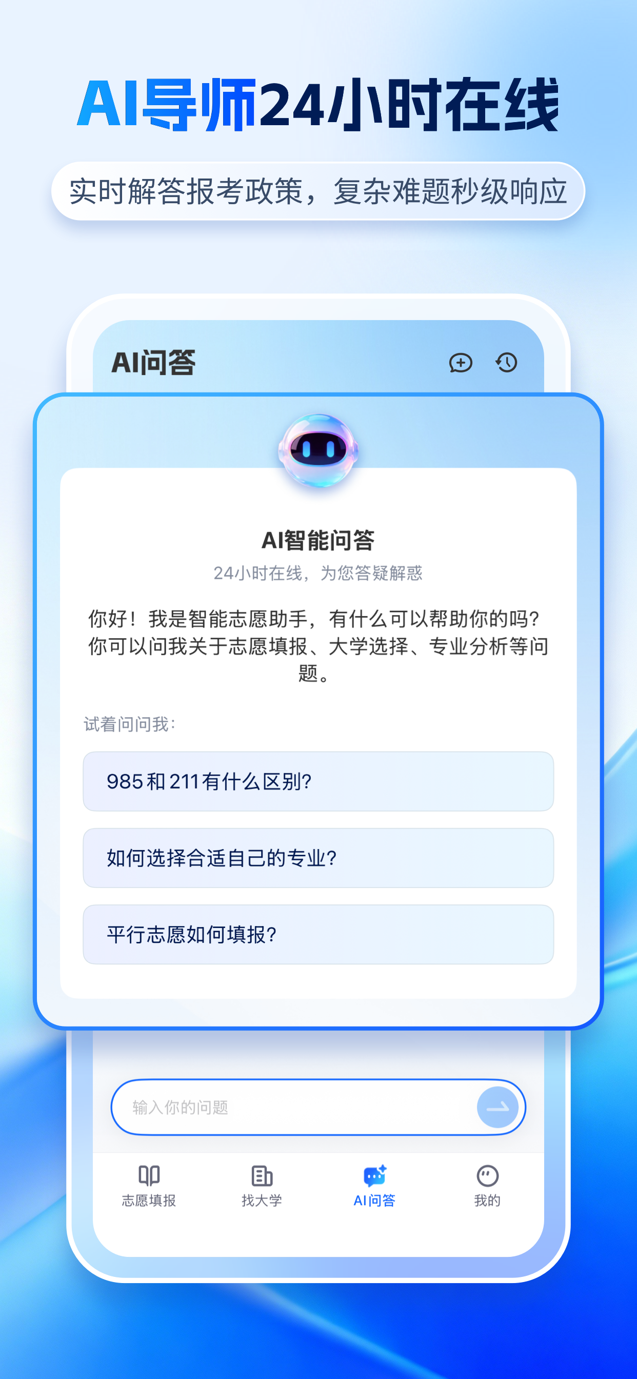 高考志愿AI-2026高考志愿填报助手与大学报考指南