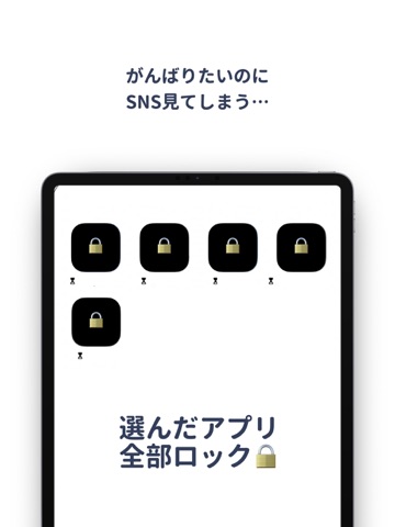 タスク習慣化でアプリロックで絶対遵守!-TaskForce iPad screenshot