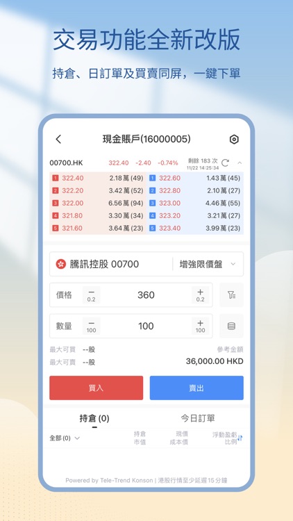 東吳證券(香港)交易寶 screenshot-6