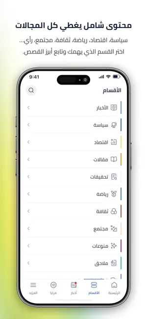 العربي الجديد iPhone screenshot 3