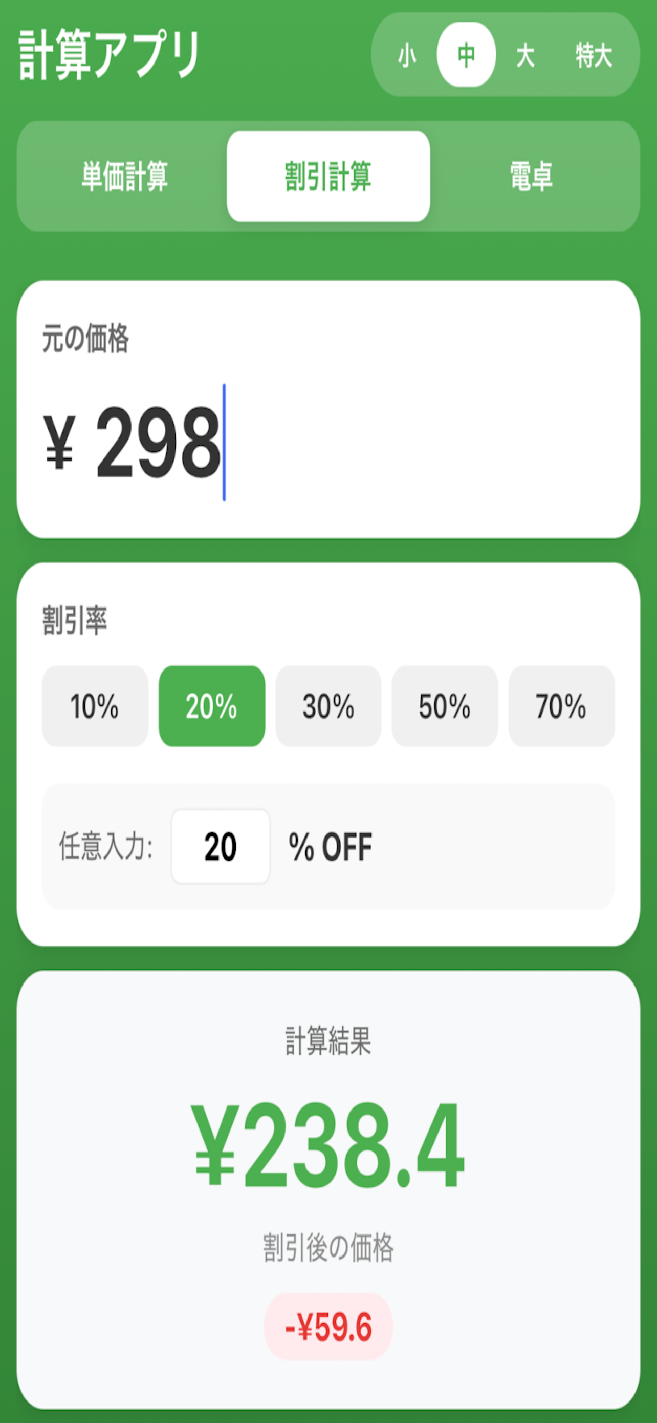 買い物電卓 DX screenshot 5