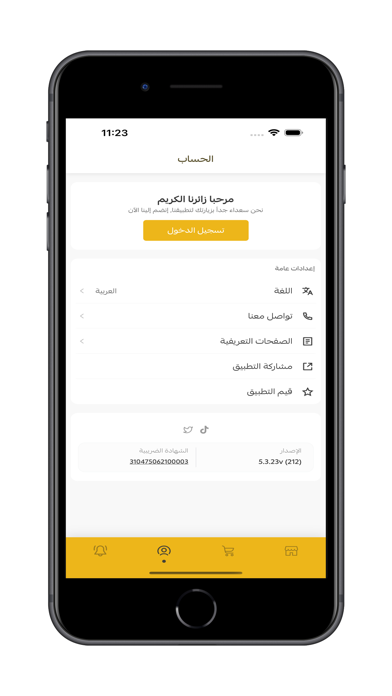 شركة كرمة سكر iPhone screenshot 3 - Shopping app