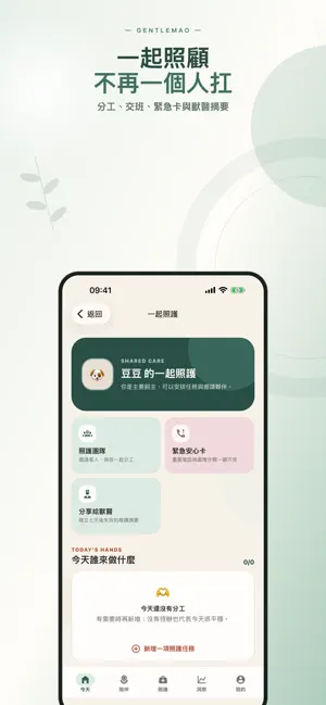 GentleMao screenshot 4