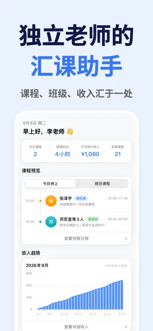 课小汇-课程管理助手 screenshot 1