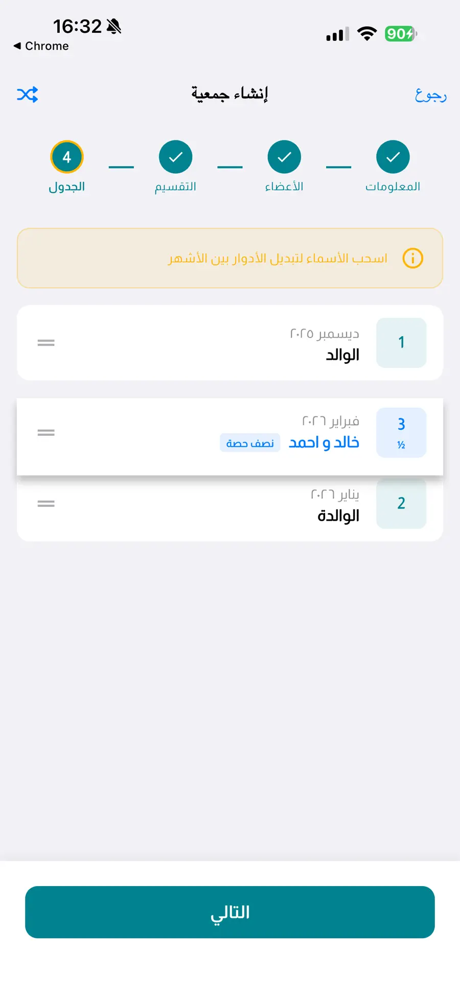 مدير الجمعية: تنظيم الأدوار screenshot 5