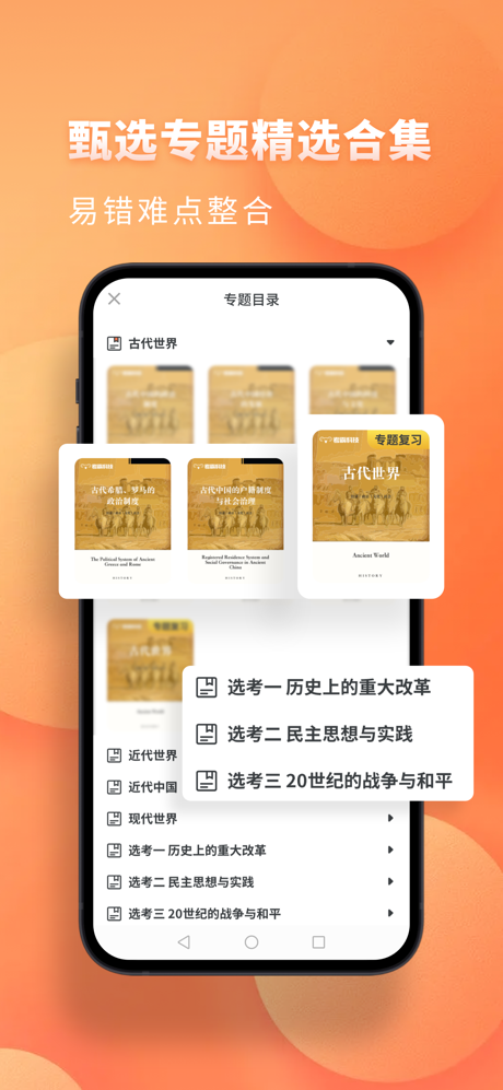 高中历史-考神君同步刷题复习 screenshot 4