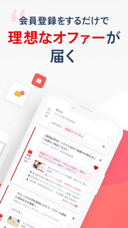 転職 はリクナビネクスト 仕事探し・求人の転職サイト/アプリ
