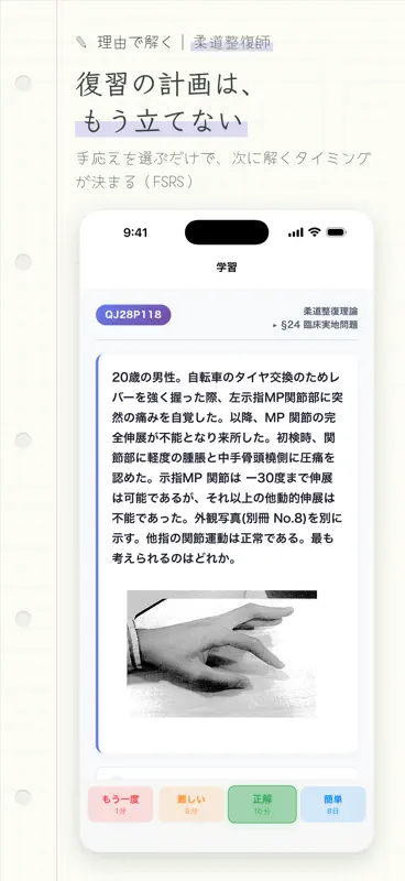 理由で解く 柔道整復師 screenshot 6 of 8