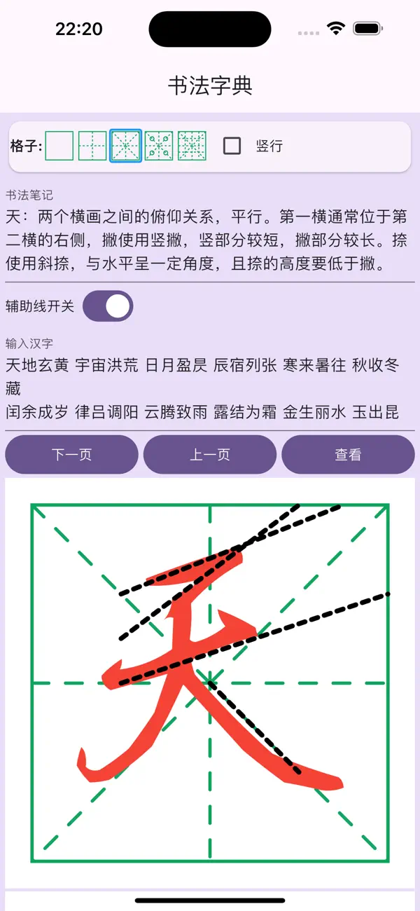 Screenshot #2 pour 实用书法字典