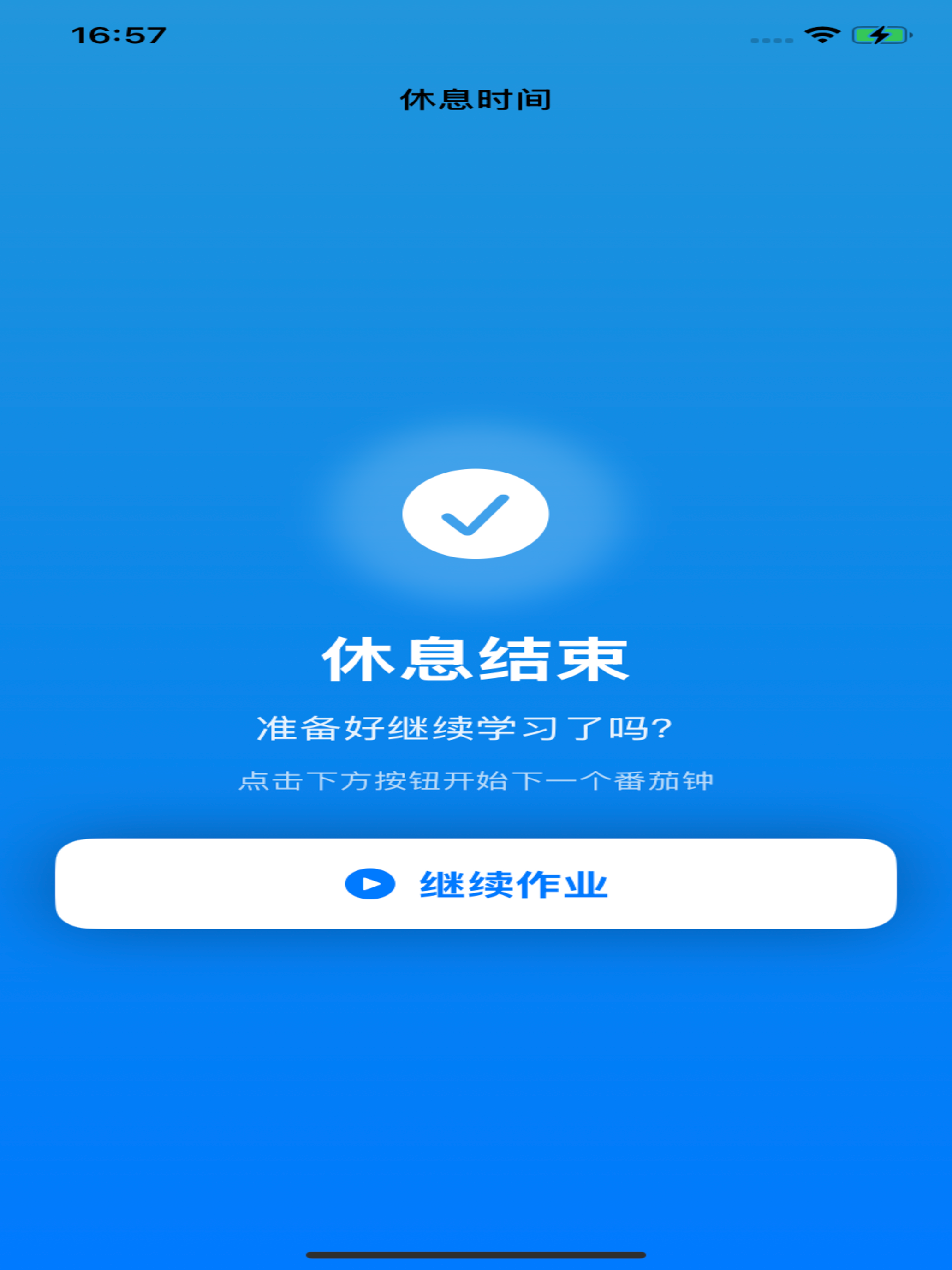专注作业