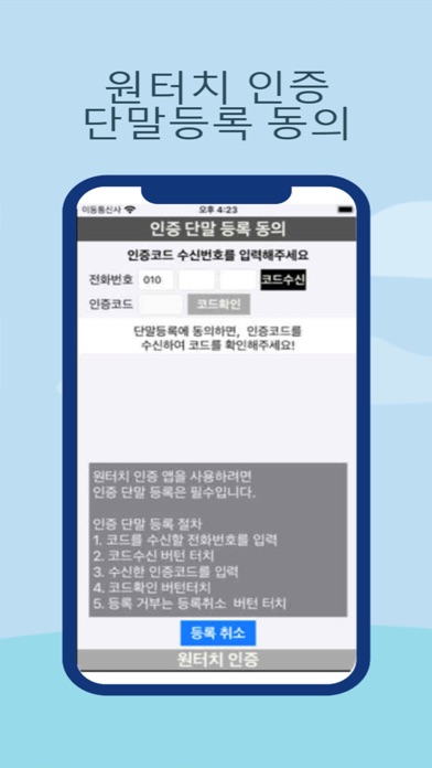 Screenshot 1 of 원터치 인증 App