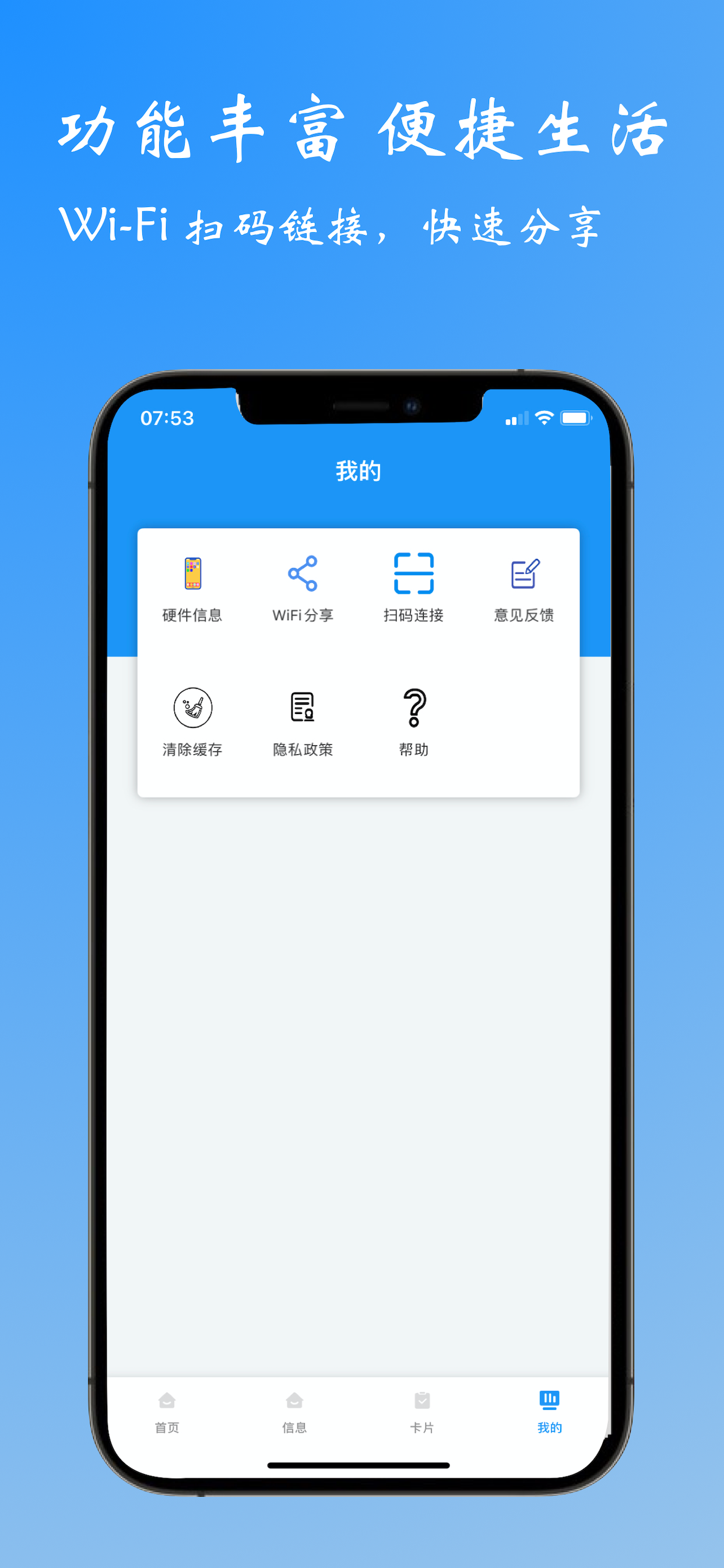 Wi-Fi随身钥匙