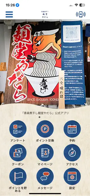 青森煮干し麺堂やだら screenshot 1
