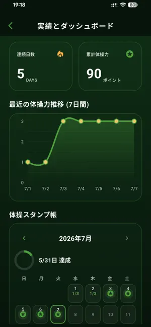 Taisou Mileage screenshot 1