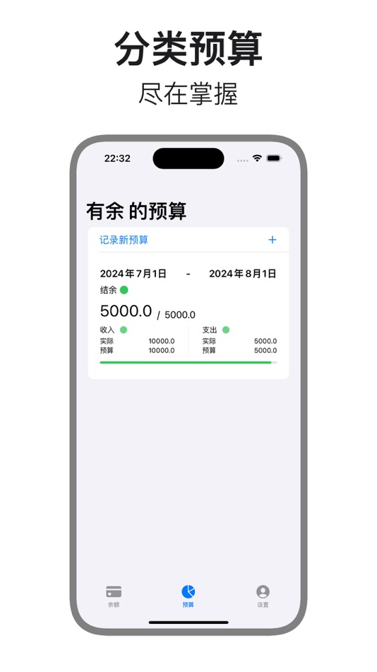 #1. 有余记账 (iOS) 来自: 凯 刘