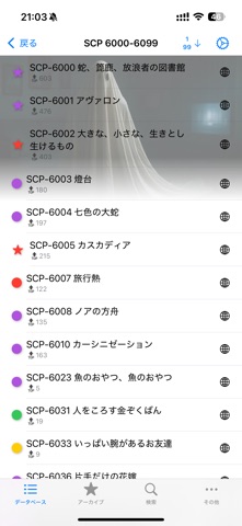 SCP財団オフラインデータベース nn5n screenshot