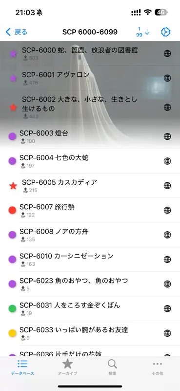 SCP財団オフラインデータベース nn5n screenshot 10 of 10