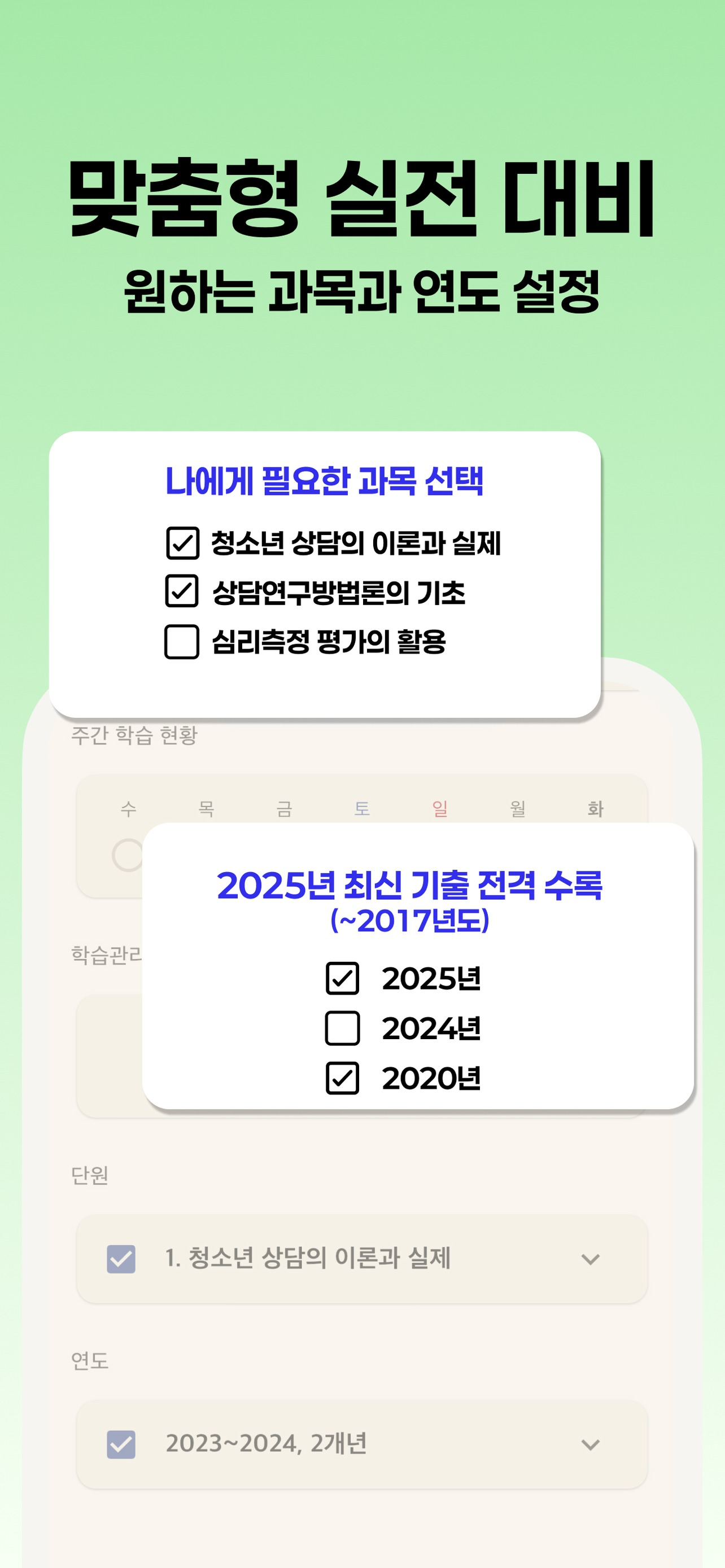 청소년상담사 2급 | 2026년 대비 screenshot 4