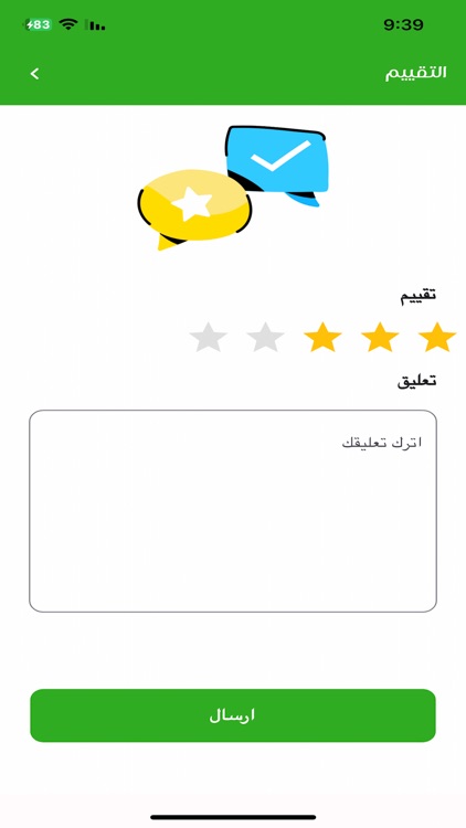 حاسبوا أنفسكم screenshot-8