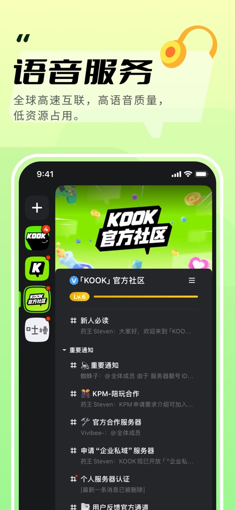 KOOK语音 - See how KOOK语音 presents diverse community channels and a clear navigation panel for seamless interaction.