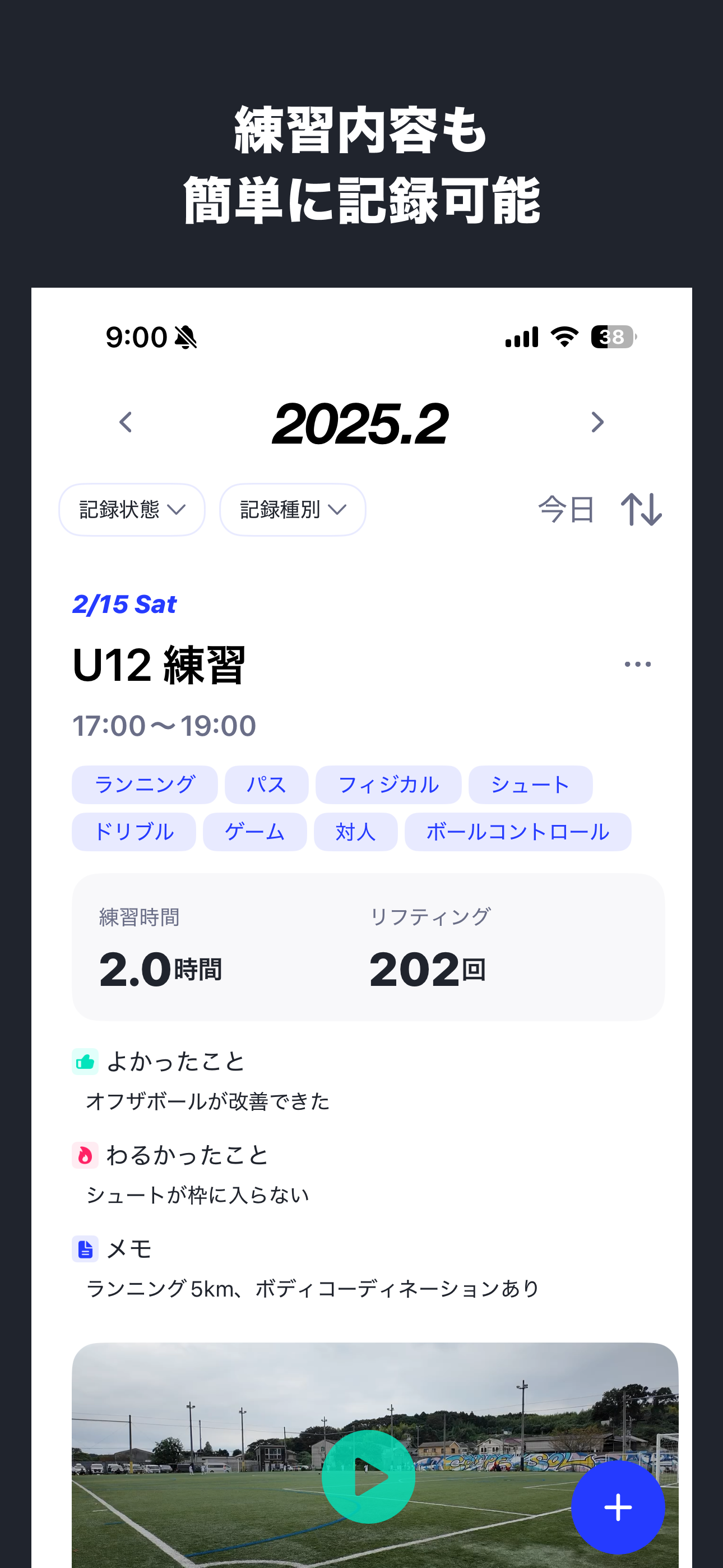 STATS -サッカー少年向け記録アプリ-