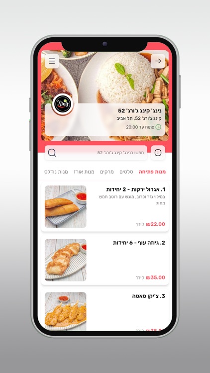 נינג תאי פוד screenshot-3
