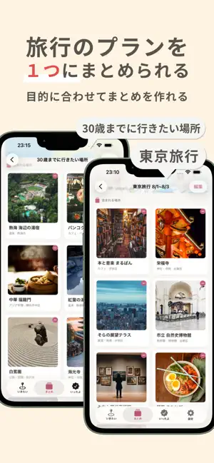 行きたい場所を集めるアプリ - いこっか。 screenshot 3