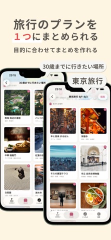 行きたい場所をSNSで集めて共有 - いこっか。 screenshot