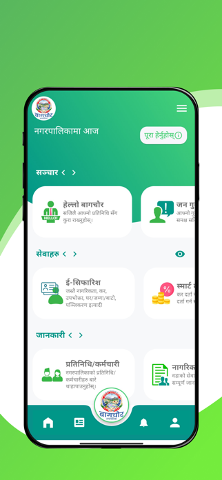 Bagchaur Municipality Screenshot 2 of 4