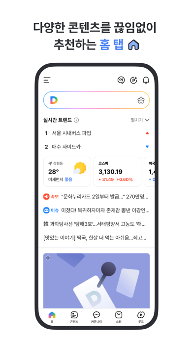 Screenshot #2 pour 다음 - Daum