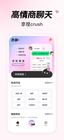 热聊键盘-轻松表达你的爱意 screenshot