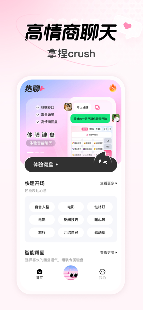 热聊键盘-轻松表达你的爱意 screenshot 1