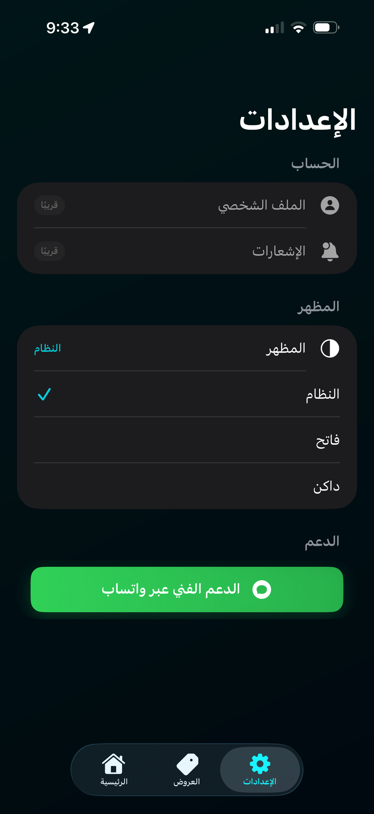 سلّم واستلم