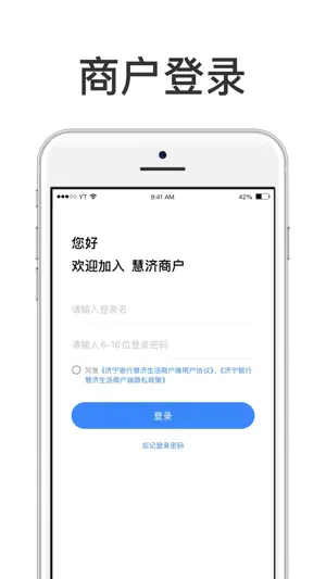 慧济商户 screenshot 1