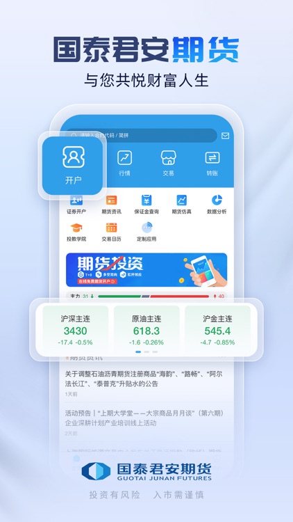国泰君安期货经典版