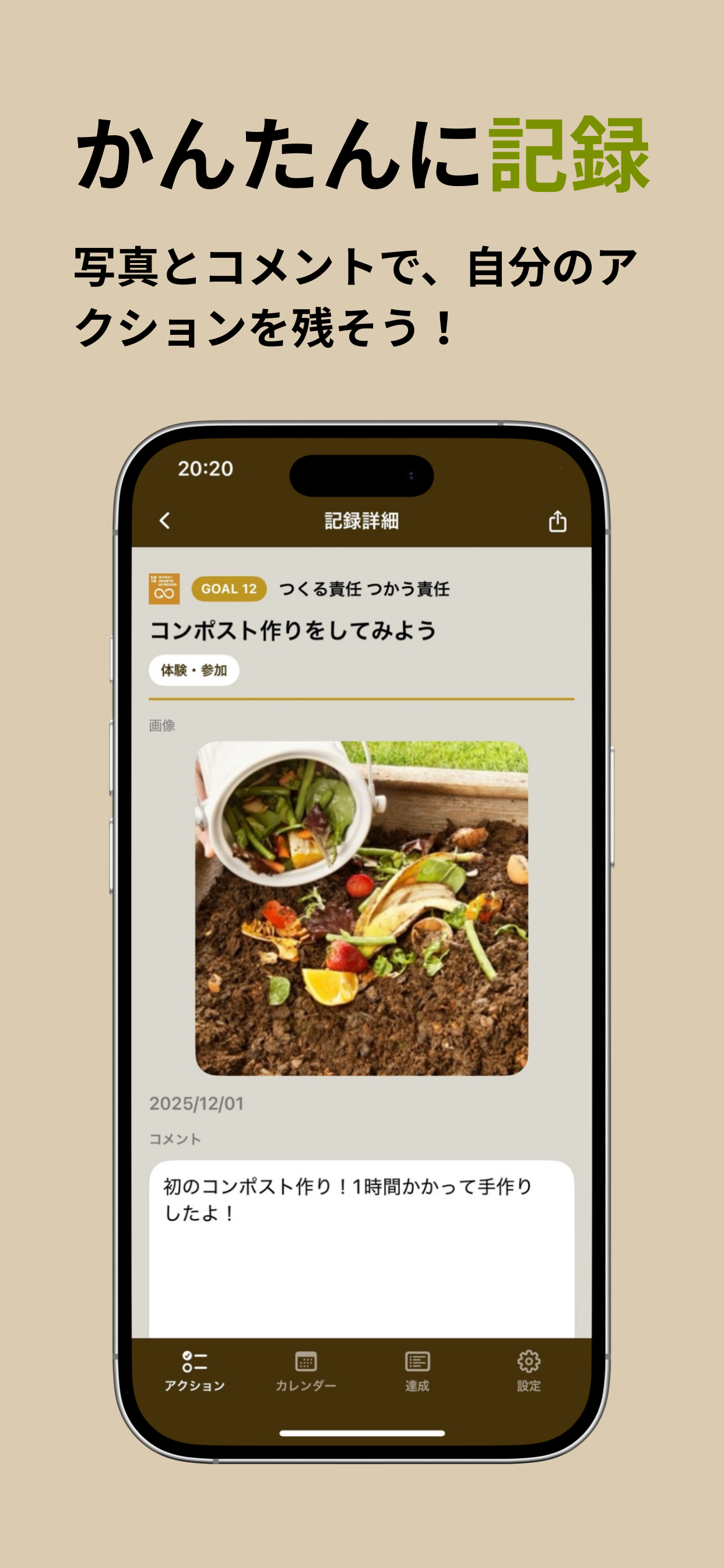みんなでアクション - for SDGs screenshot 4