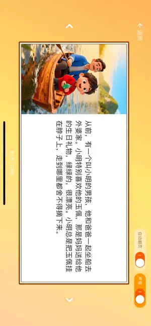 AI童趣绘梦-故事绘本的创作与伴读 screenshot 4