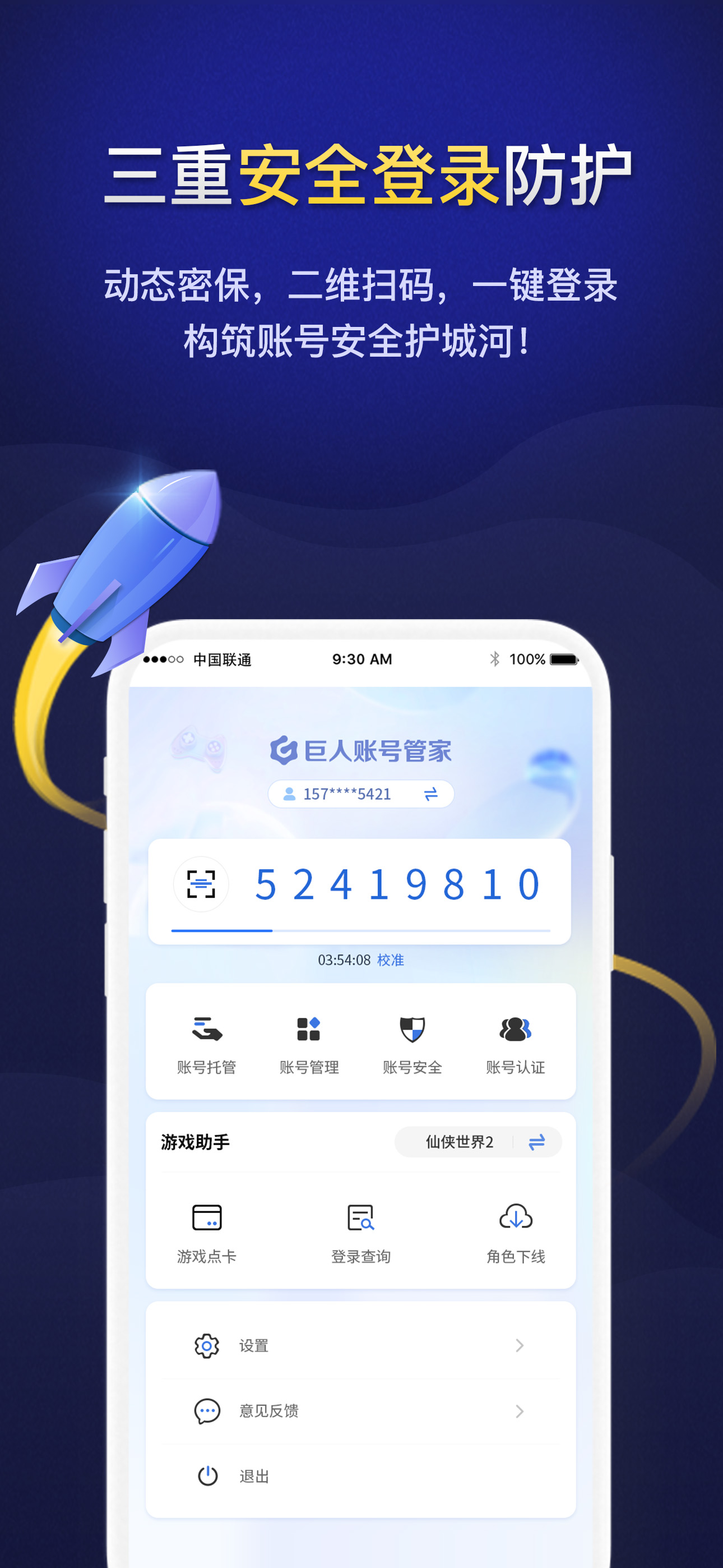 巨人账号管家