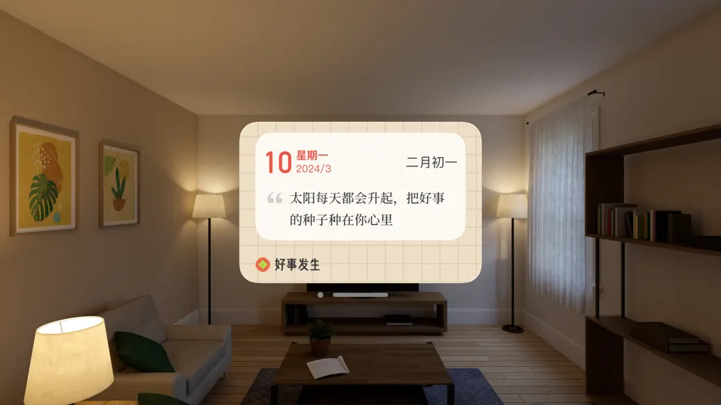 好事发生-每天记录一件好事 screenshot 3