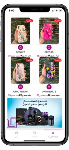Elahbab Store iPhone screenshot