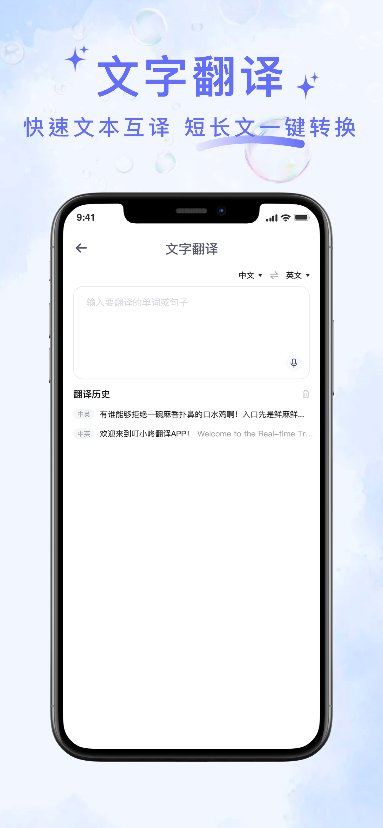 叮小咚翻译-拍照翻译&AI实时语音翻译助手 screenshot 2