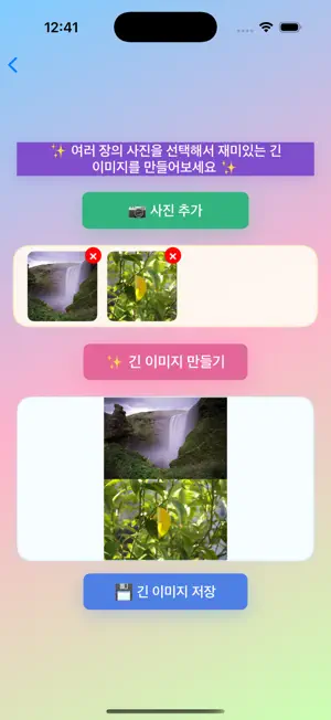 스크린샷합치기-긴사진만들기,이미지병합,사진편‪집‬전체_4
