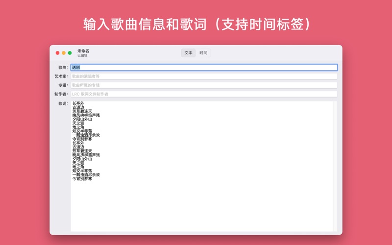 LRC Maker