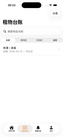 物契守期 iPhone screenshot 3
