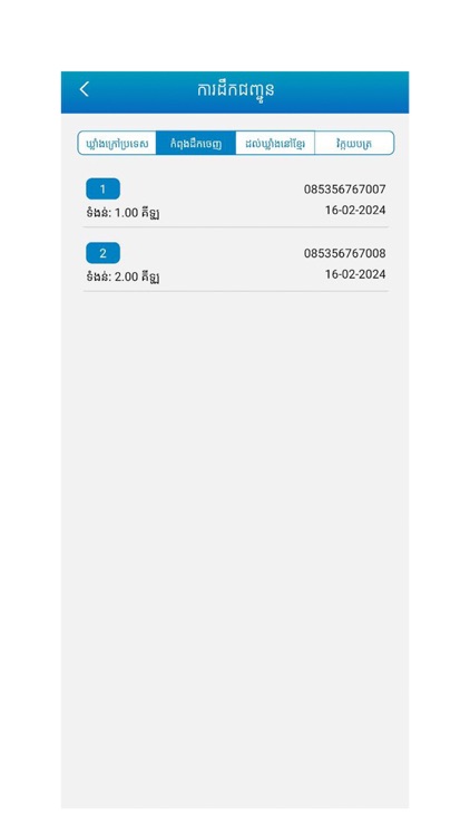 Etipol Express screenshot-7