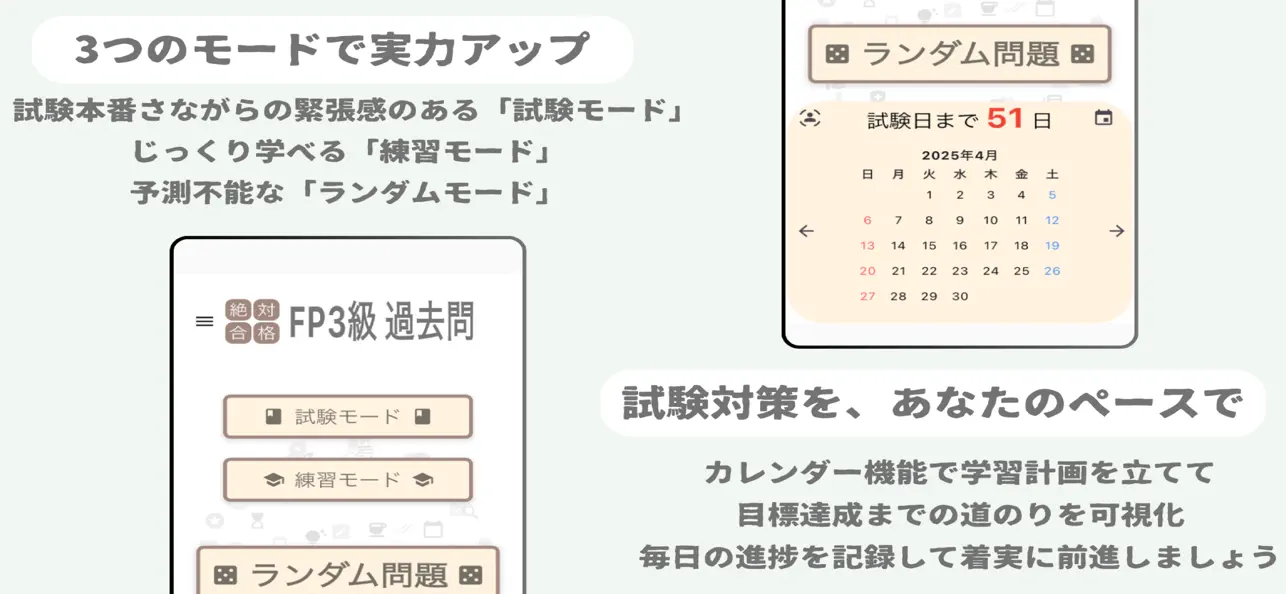 Screenshot #2 pour 絶対合格！FP3級 過去問