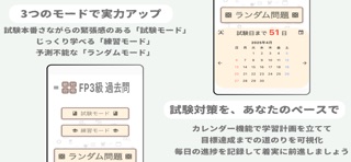 絶対合格！FP3級 過去問 のスクリーンショット