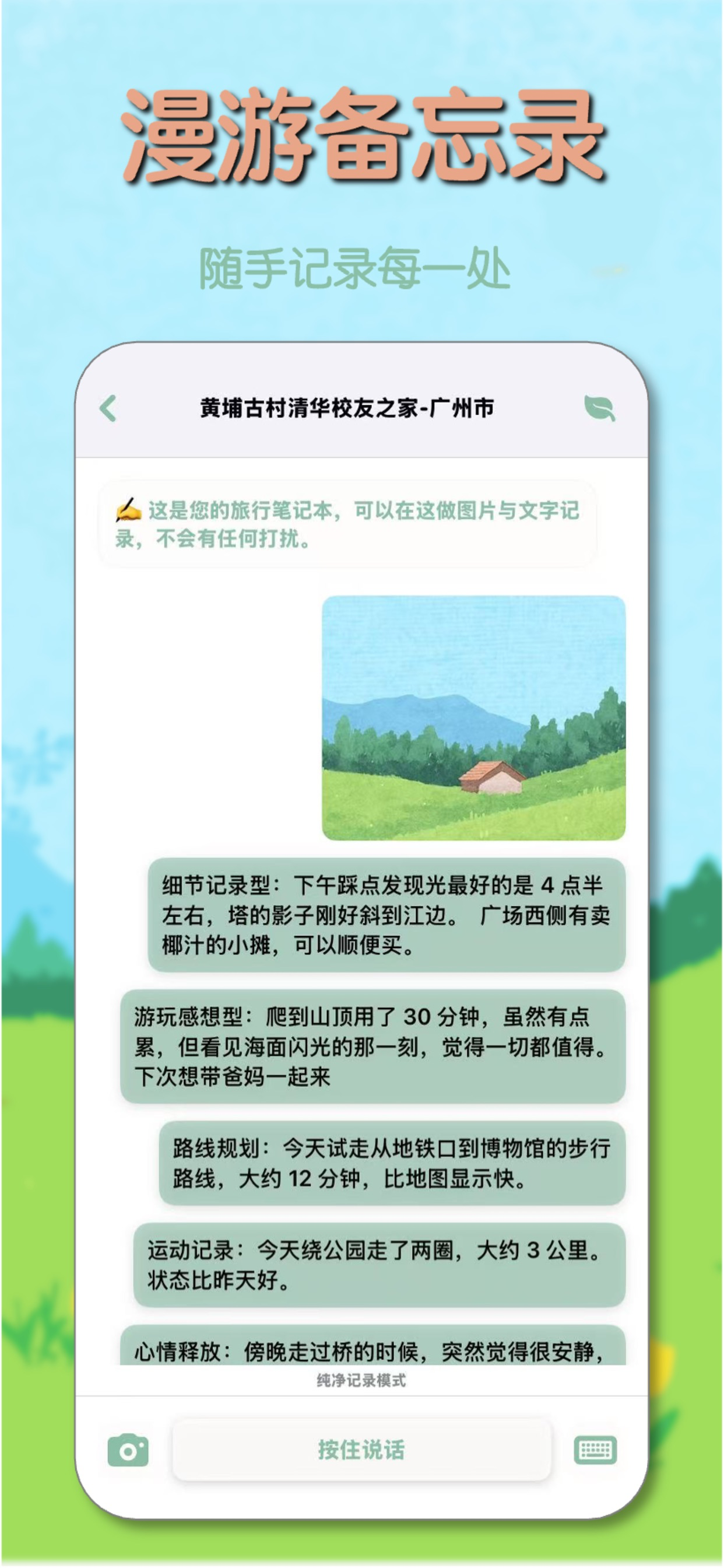 漫游记. - AI足迹备忘录