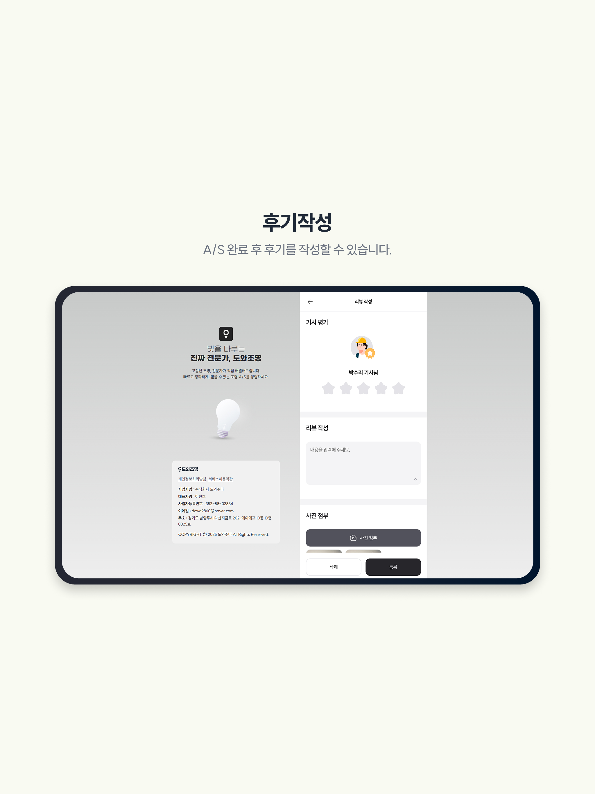 도와조명 screenshot 10