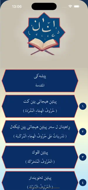 رەهوان - الاتقان لتعلیم القرآن screenshot 2